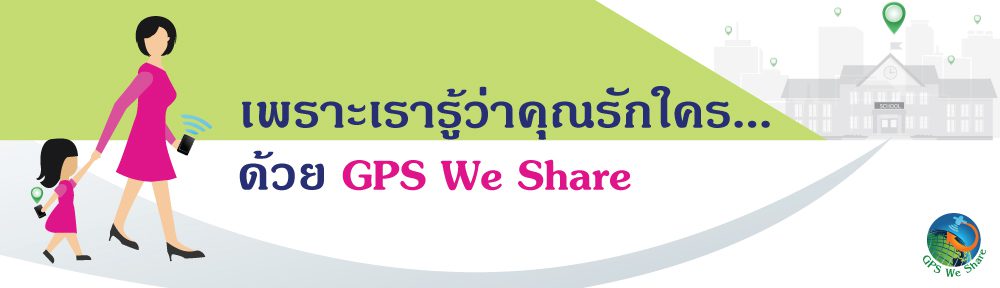 GPS We Share